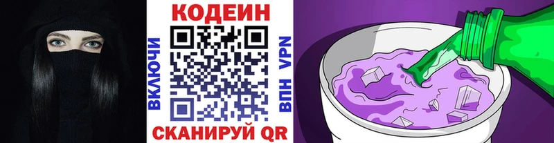 Кодеин напиток Lean (лин)  Харовск 